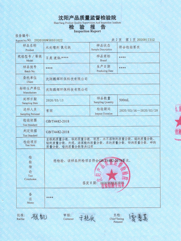 沈阳检验报告